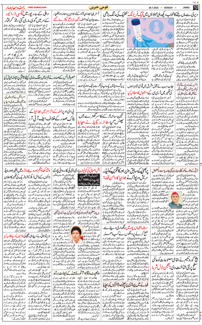 Jammu 2025-07-28