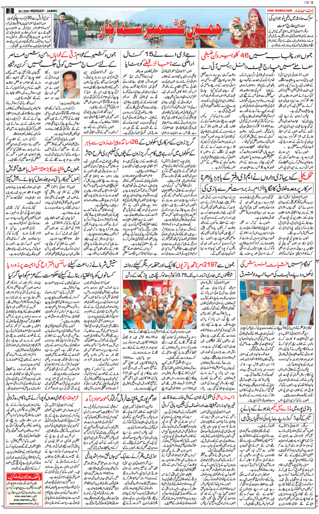 Jammu 2025-07-28