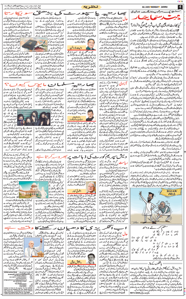 Jammu 2025-07-28
