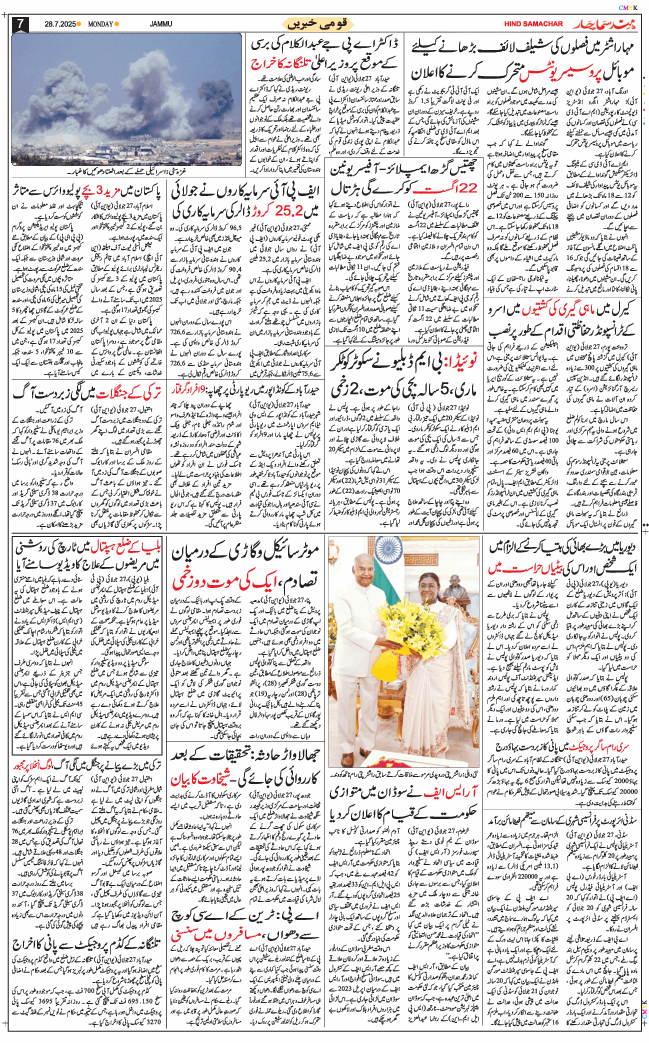 Jammu 2025-07-28