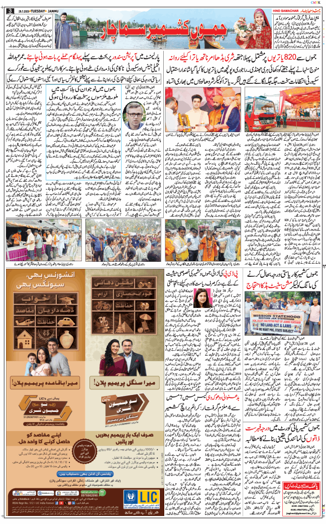 Jammu 2025-07-29