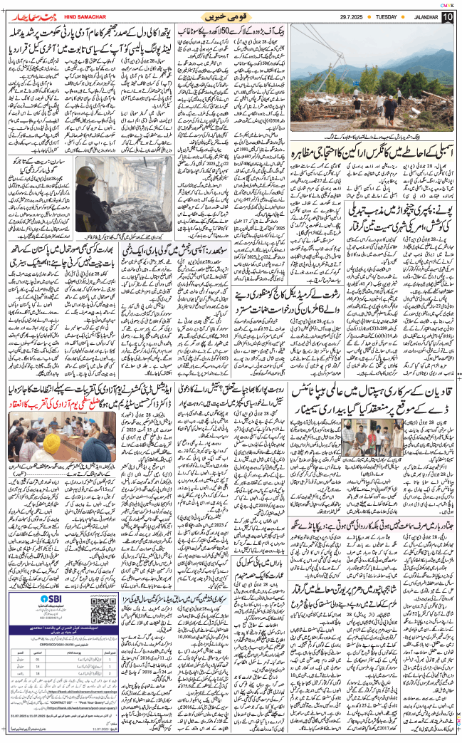 Main Edition 2025-07-29