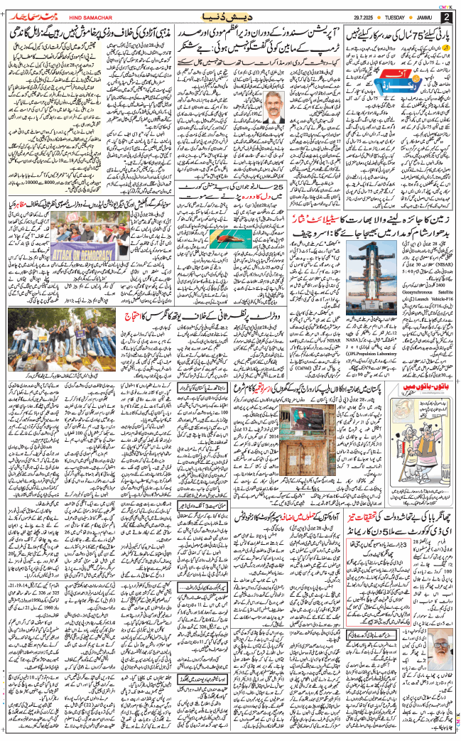 Jammu 2025-07-29