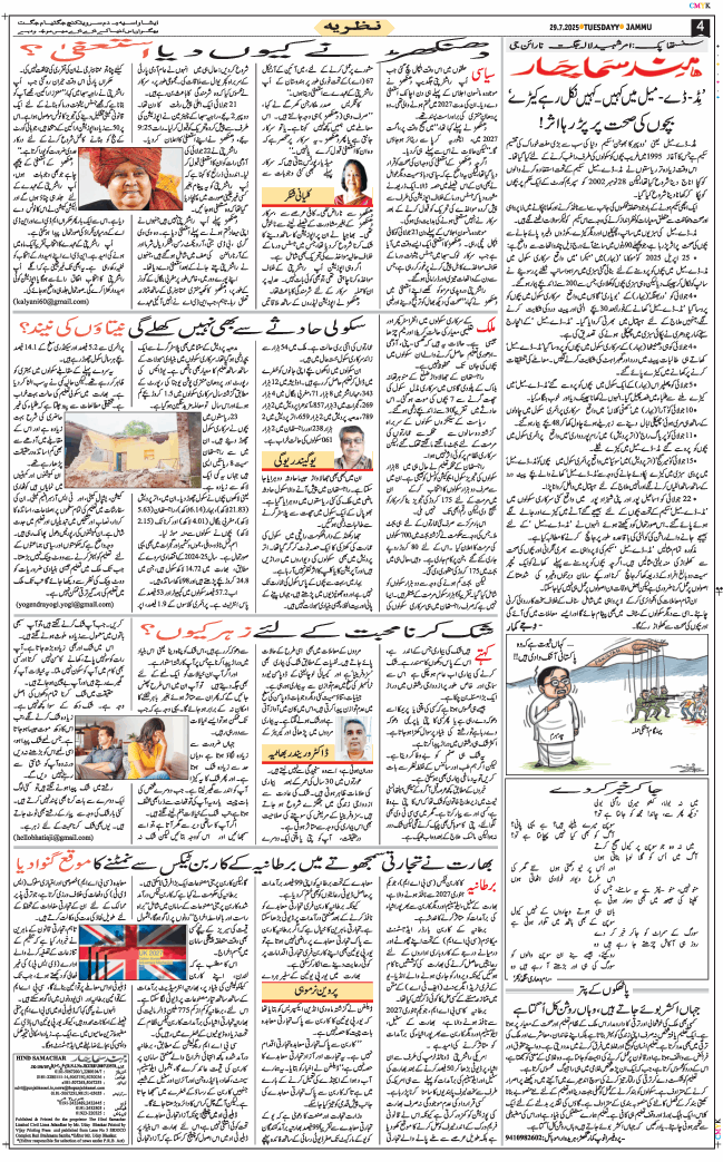 Jammu 2025-07-29