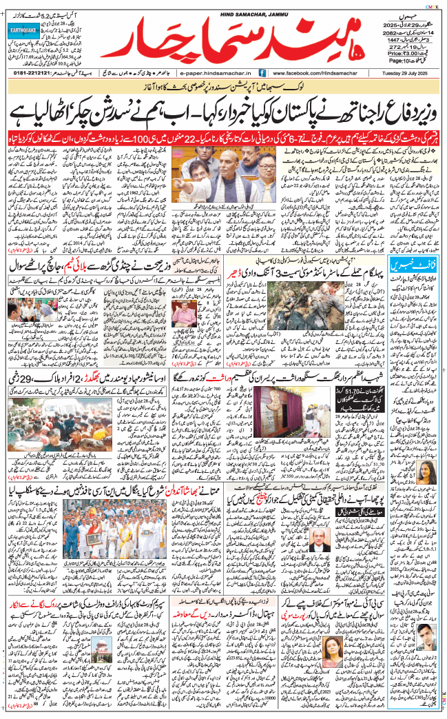 Jammu 2025-07-29