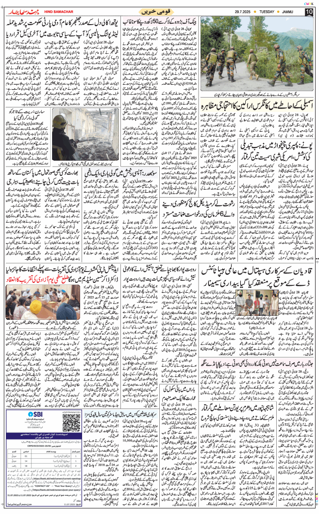 Jammu 2025-07-29