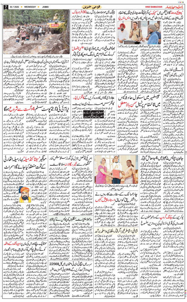 Jammu 2025-07-30