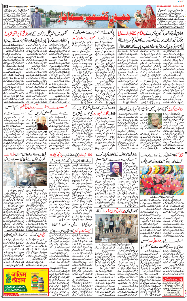 Jammu 2025-07-30