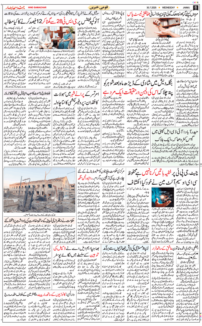 Jammu 2025-07-30