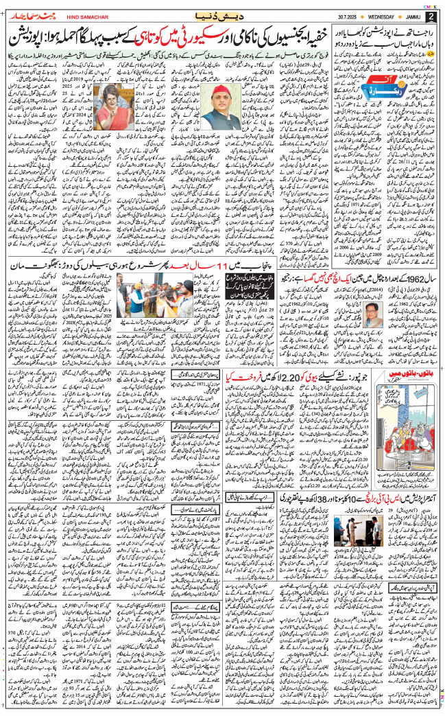 Jammu 2025-07-30