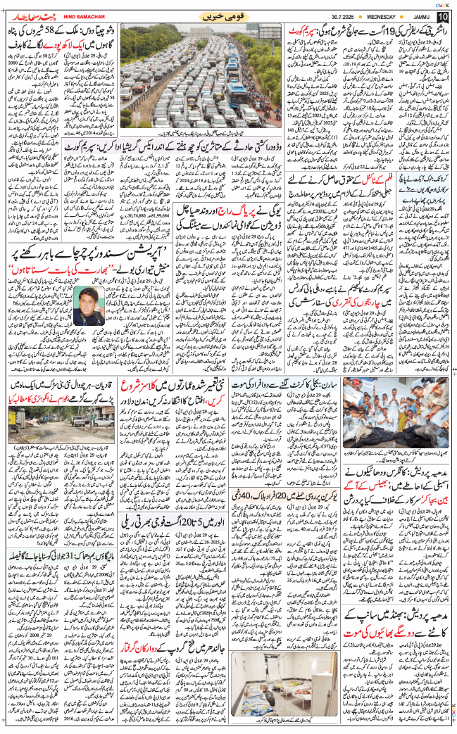 Jammu 2025-07-30