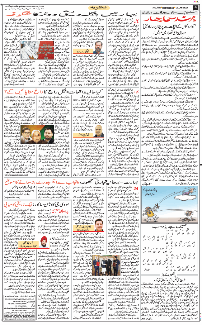 Main Edition 2025-07-30