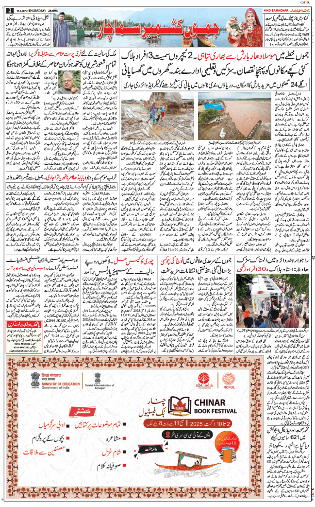 Jammu 2025-07-31