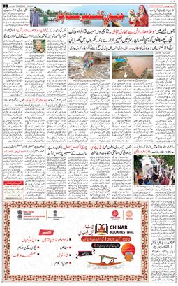 Jammu 2025-07-31
