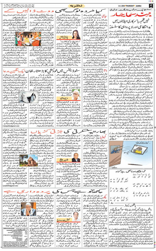 Jammu 2025-07-31