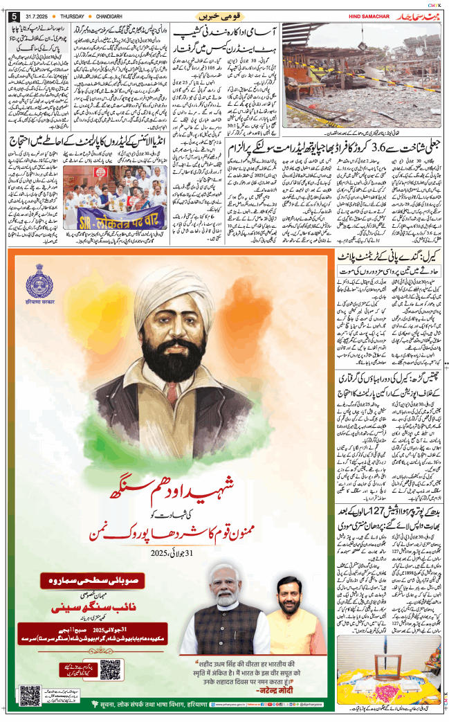 Chandigarh 2025-07-31