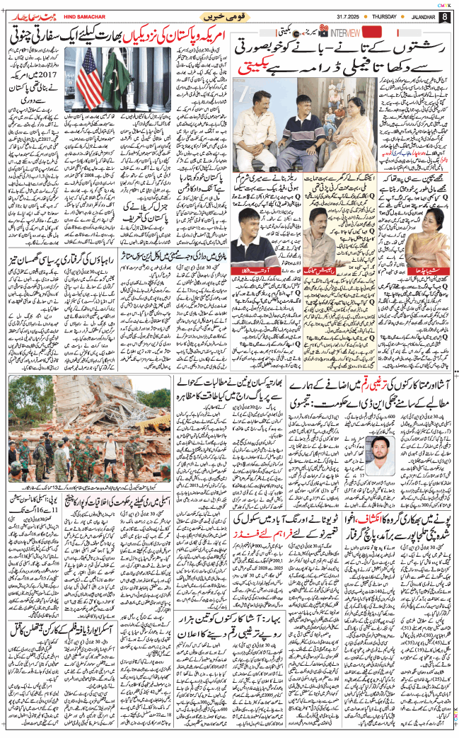Main Edition 2025-07-31