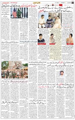 Main Edition 2025-07-31
