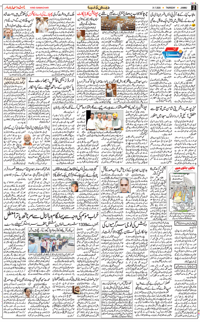 Jammu 2025-07-31