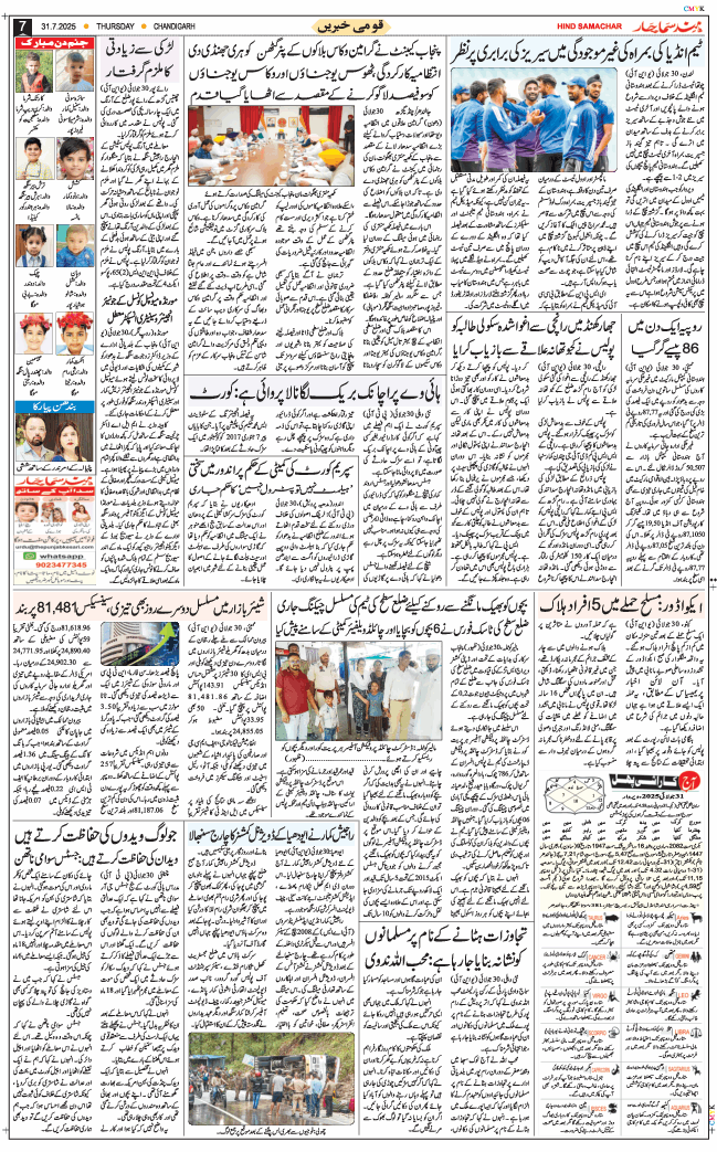 Chandigarh 2025-07-31