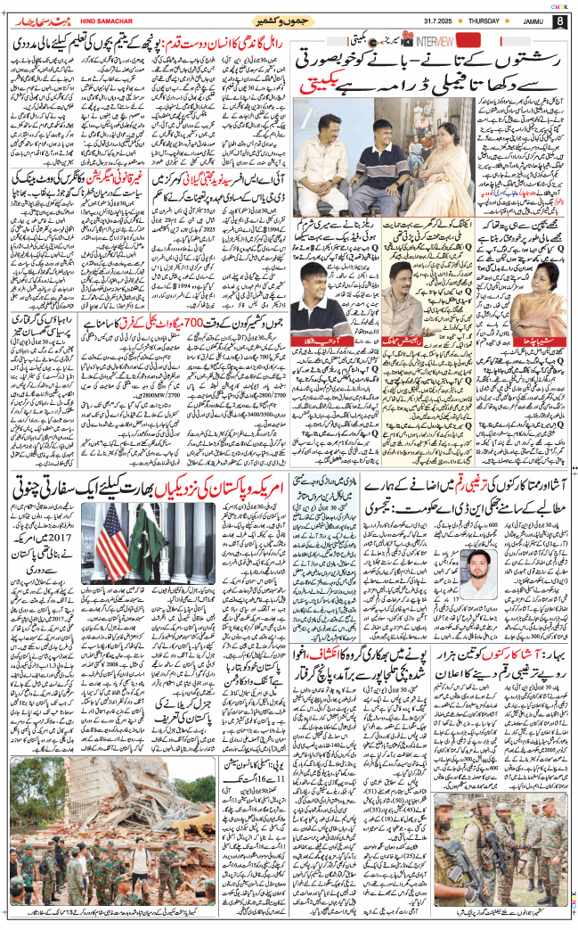 Jammu 2025-07-31