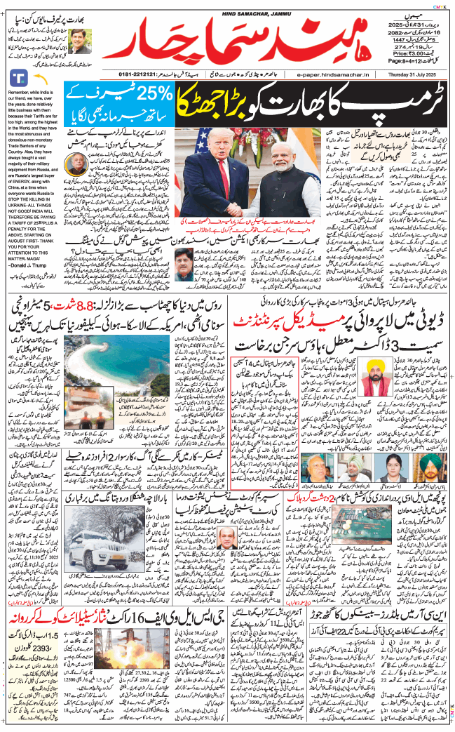 Jammu 2025-07-31