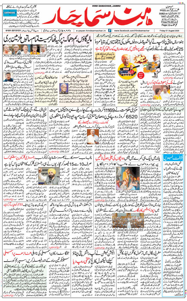 Jammu 2025-08-01