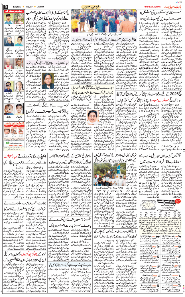 Jammu 2025-08-01