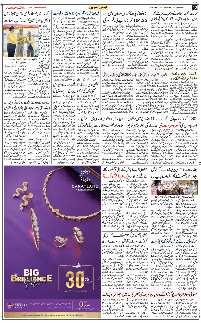 Jammu 2025-08-01