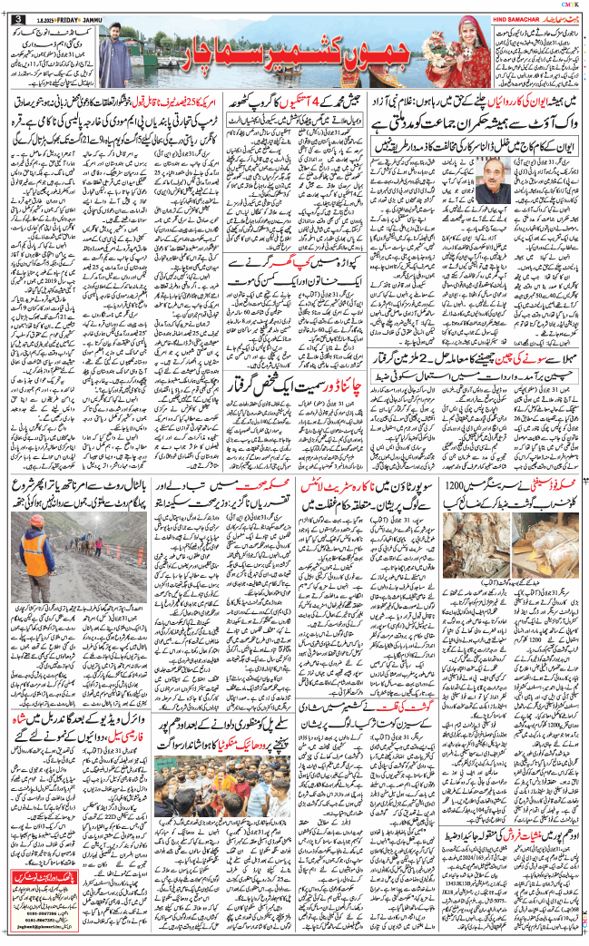 Jammu 2025-08-01