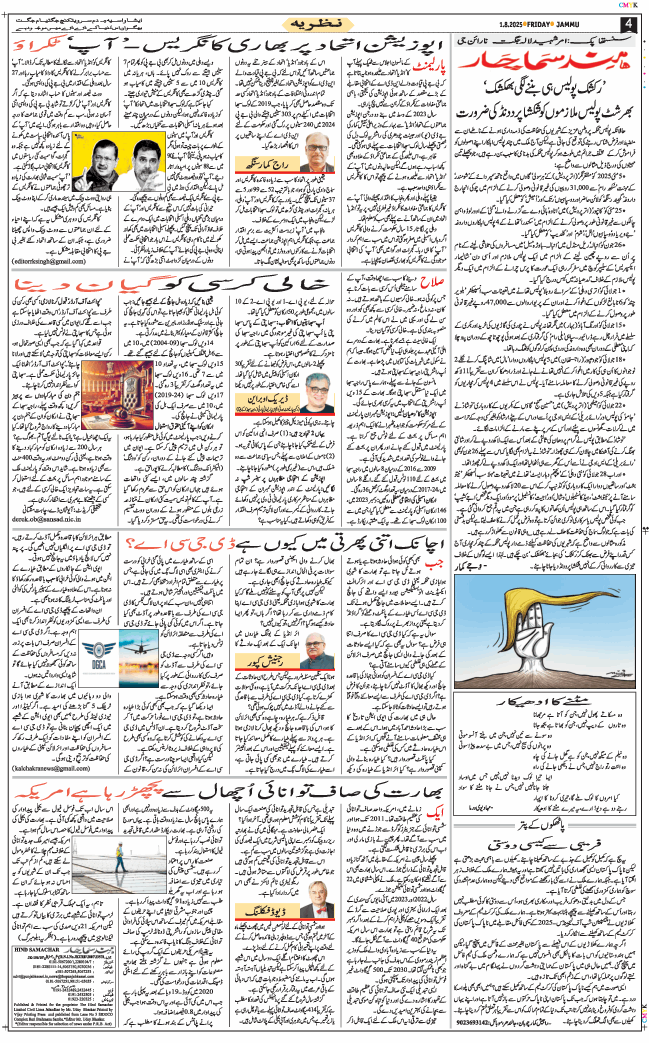 Jammu 2025-08-01