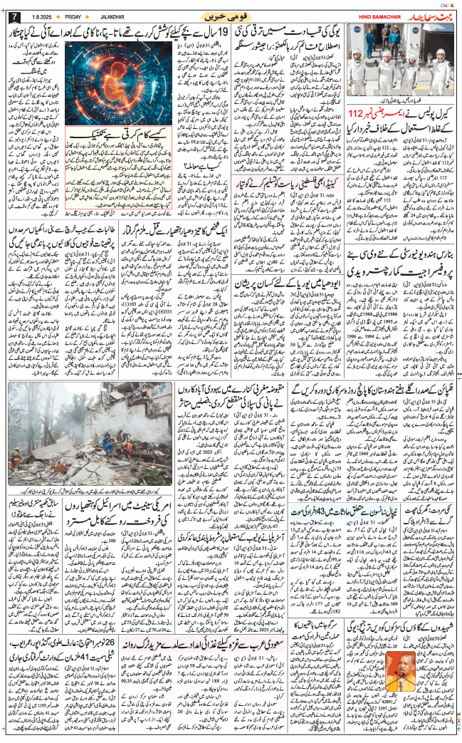 Main Edition 2025-08-01