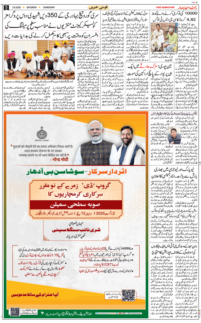 Chandigarh 2025-08-02