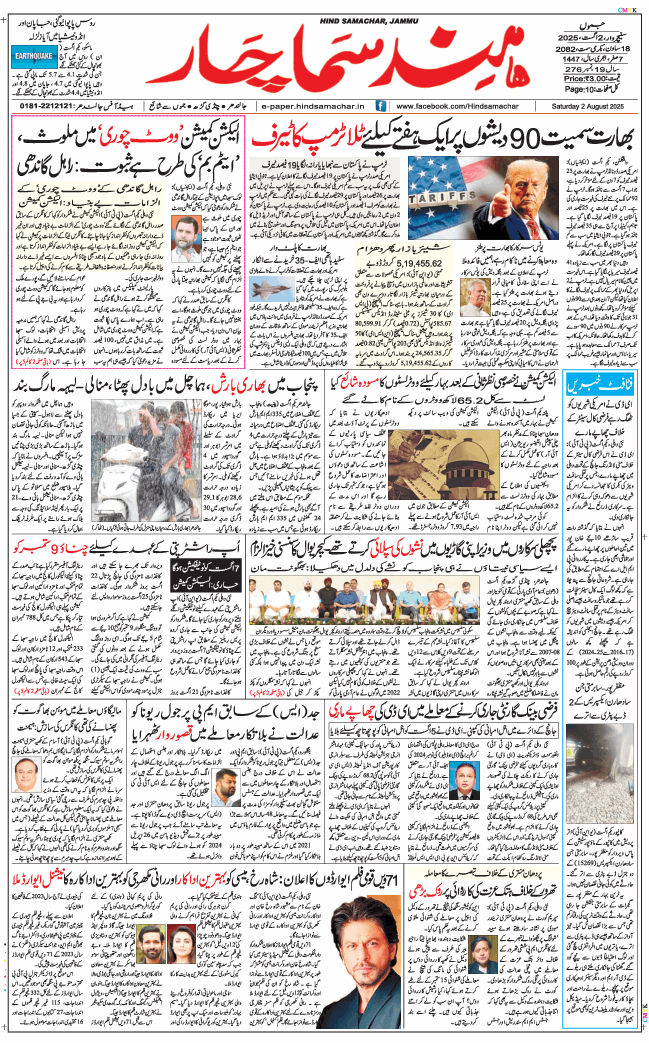 Jammu 2025-08-02
