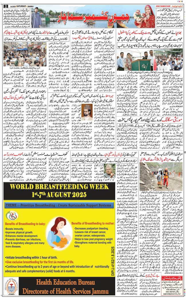 Jammu 2025-08-02