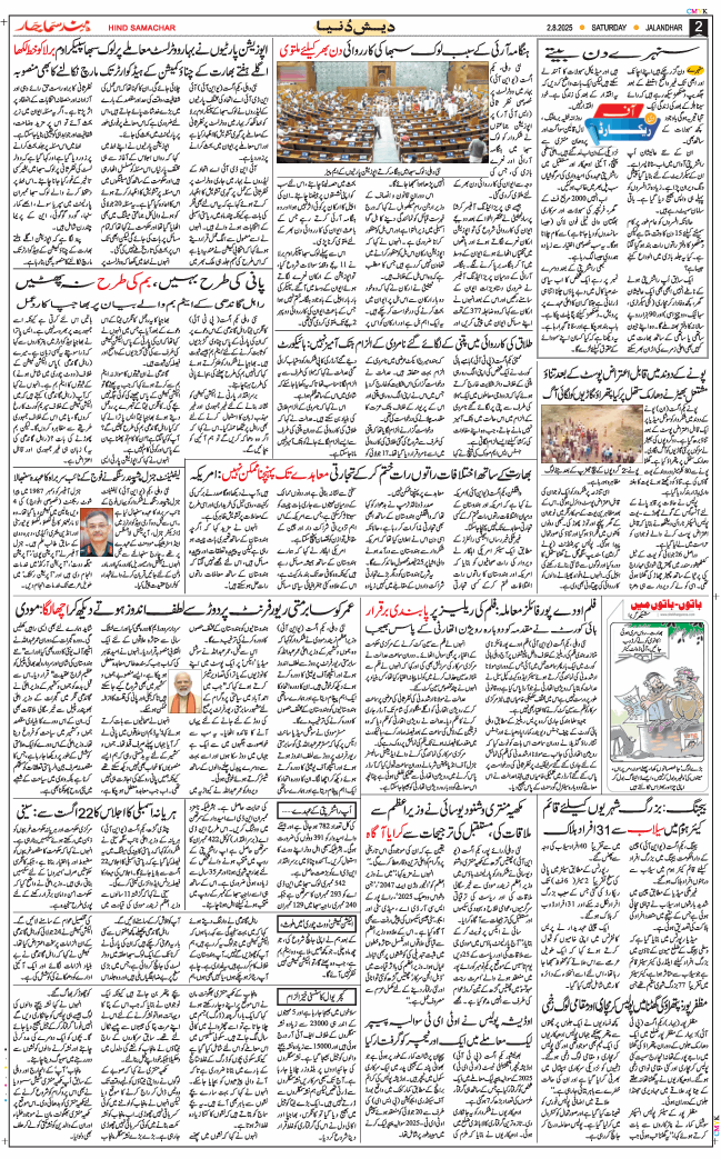 Main Edition 2025-08-02