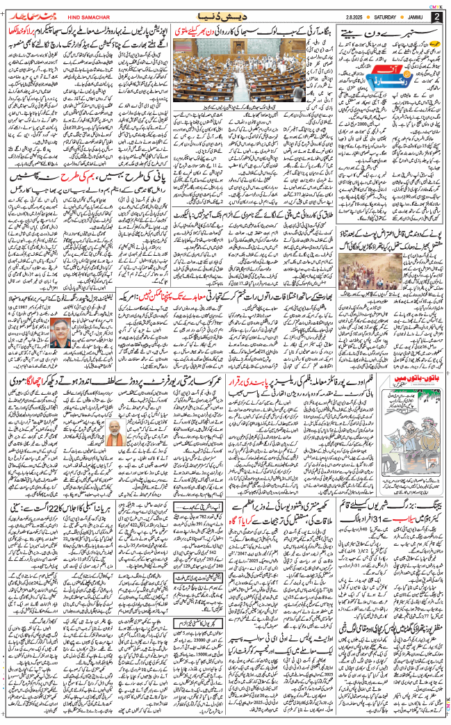 Jammu 2025-08-02