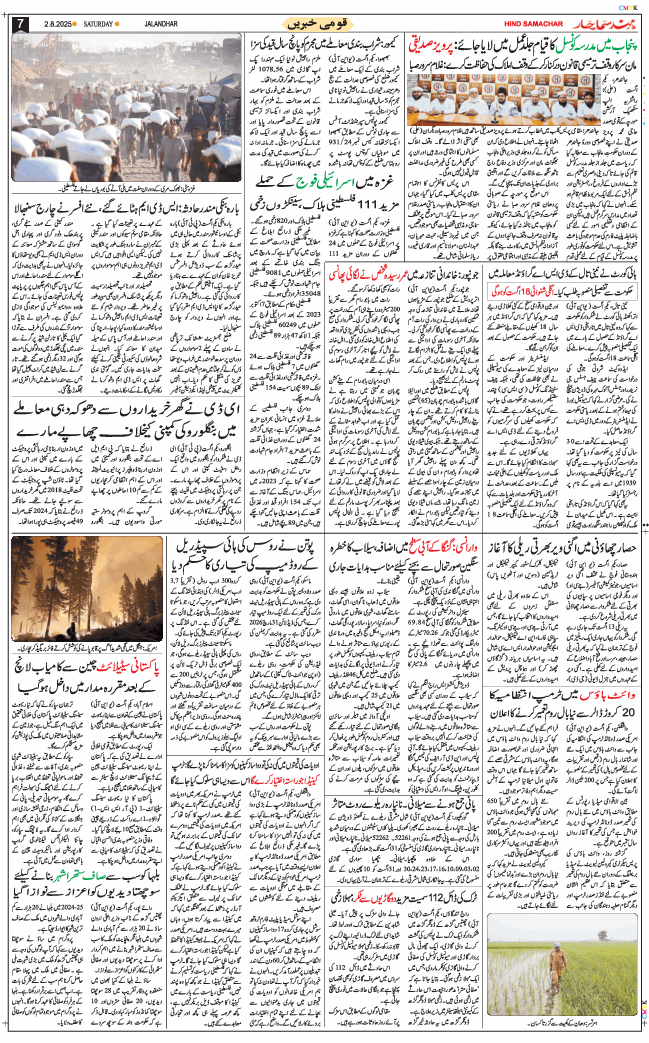 Main Edition 2025-08-02