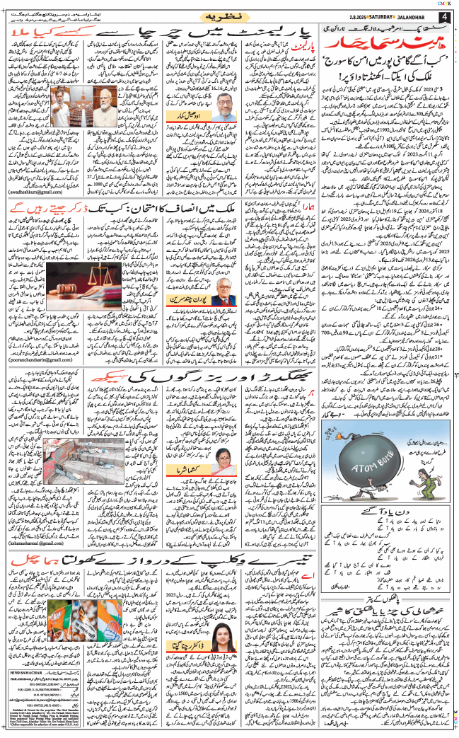 Main Edition 2025-08-02