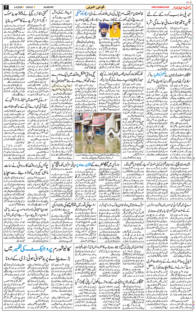 Main Edition 2025-08-04