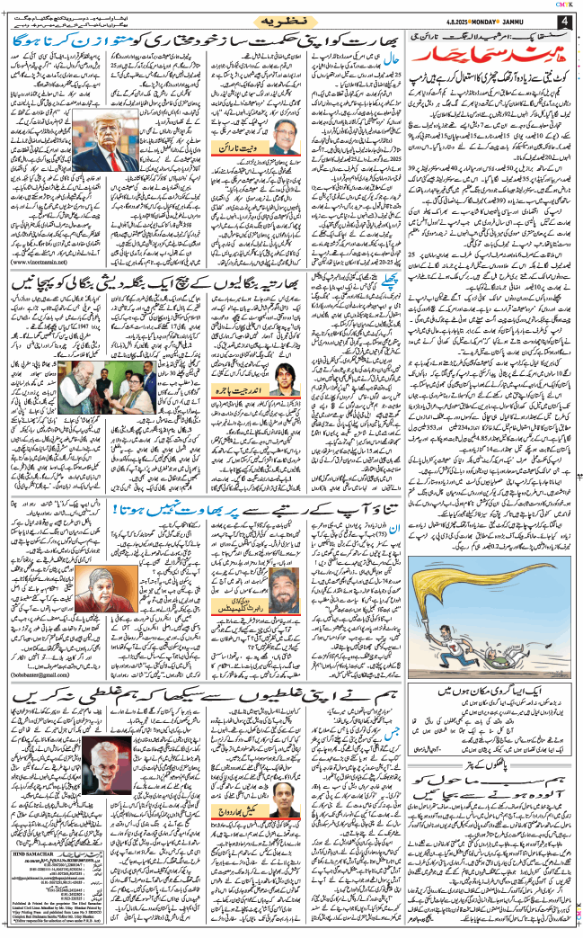 Jammu 2025-08-04