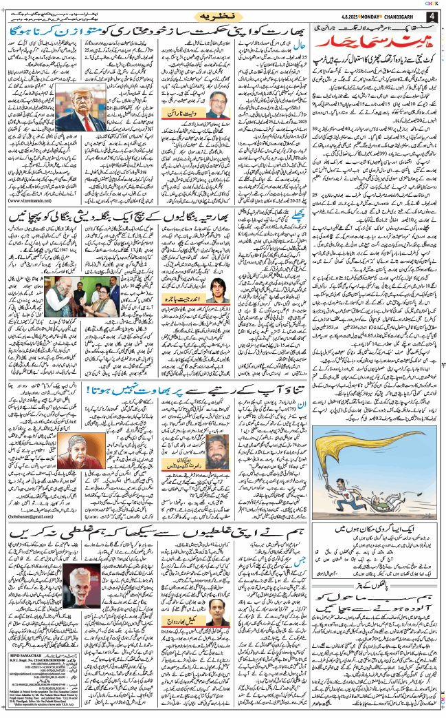 Chandigarh 2025-08-04