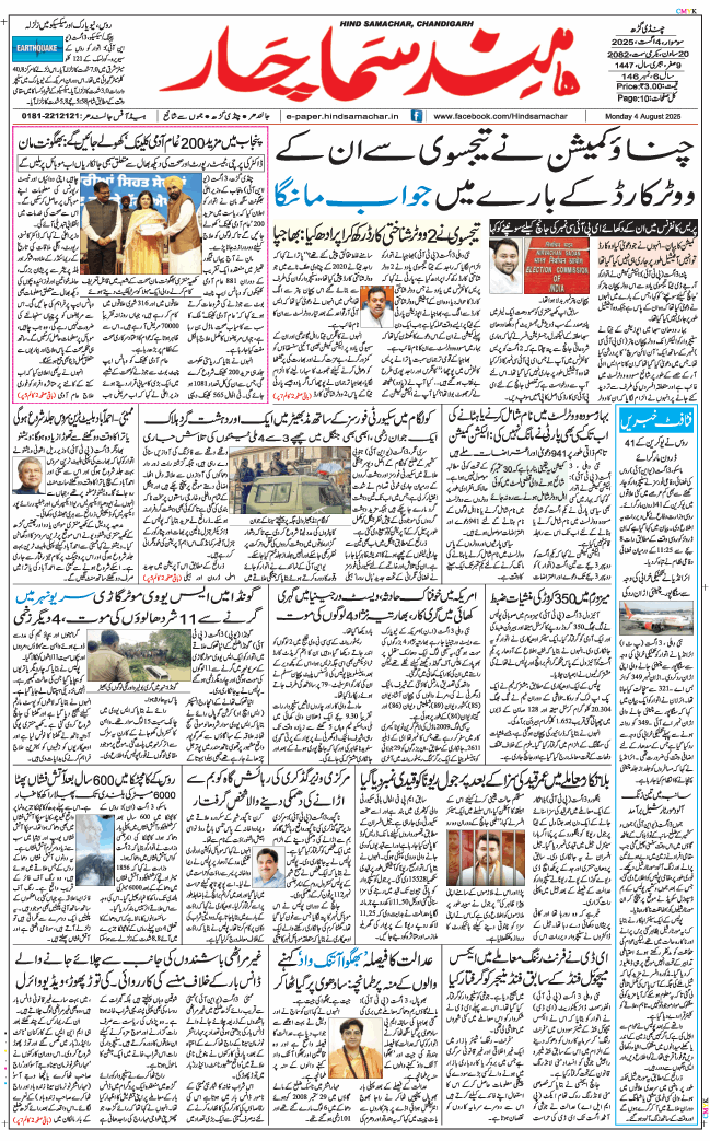 Chandigarh 2025-08-04