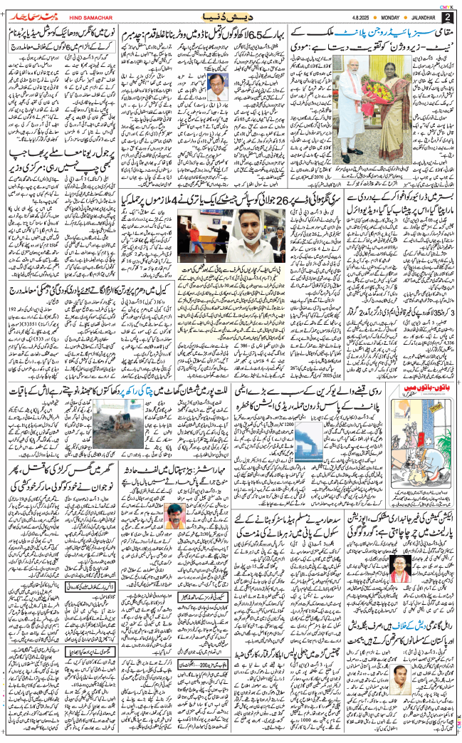 Main Edition 2025-08-04