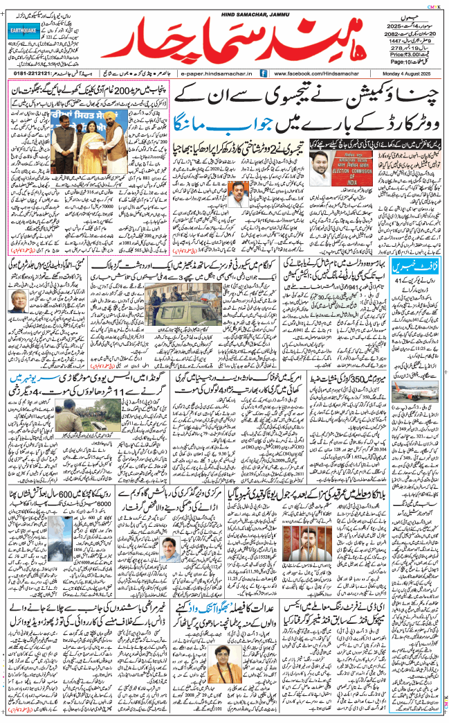 Jammu 2025-08-04