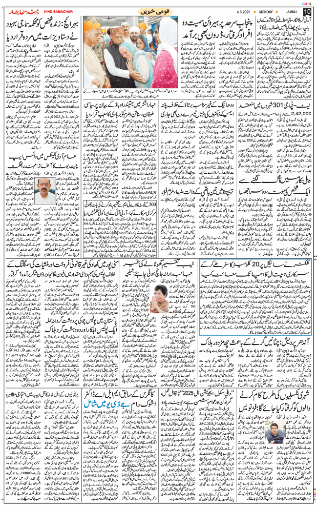Jammu 2025-08-04