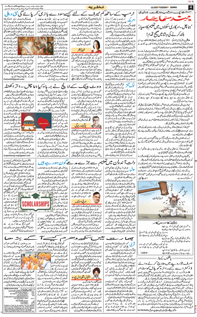 Jammu 2025-08-05