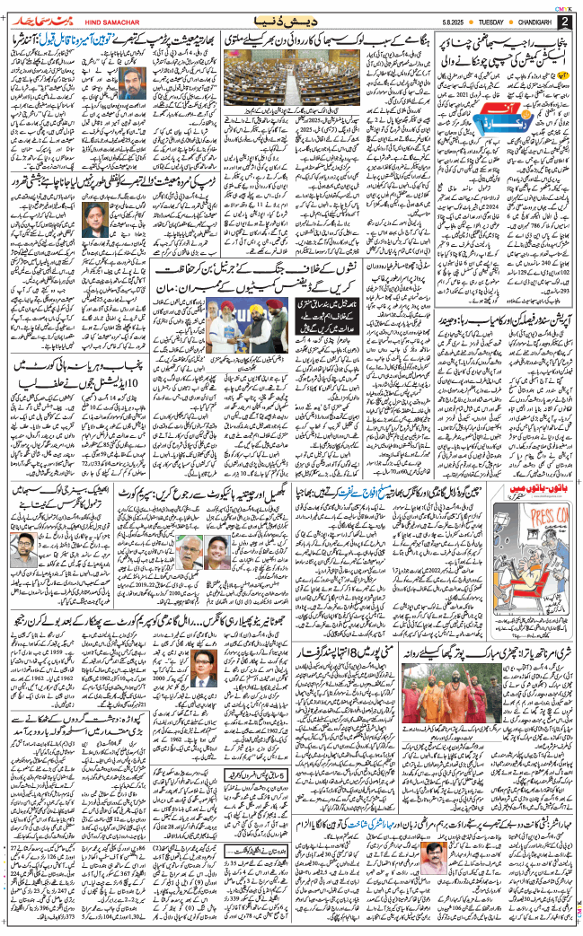 Chandigarh 2025-08-05