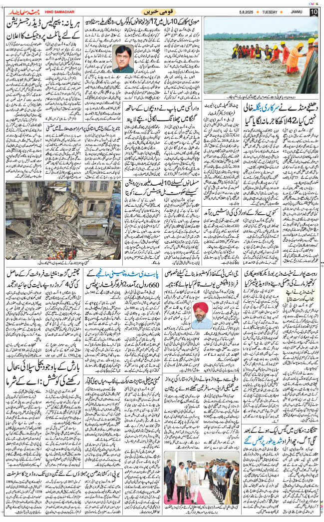 Jammu 2025-08-05