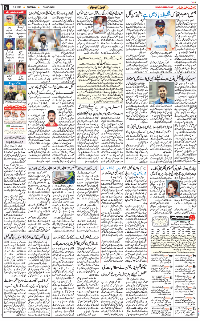 Chandigarh 2025-08-05